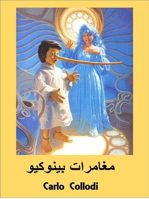 cover image of مغامرات بينوكيو ; the Adventures of Pinocchio, Arabic edition